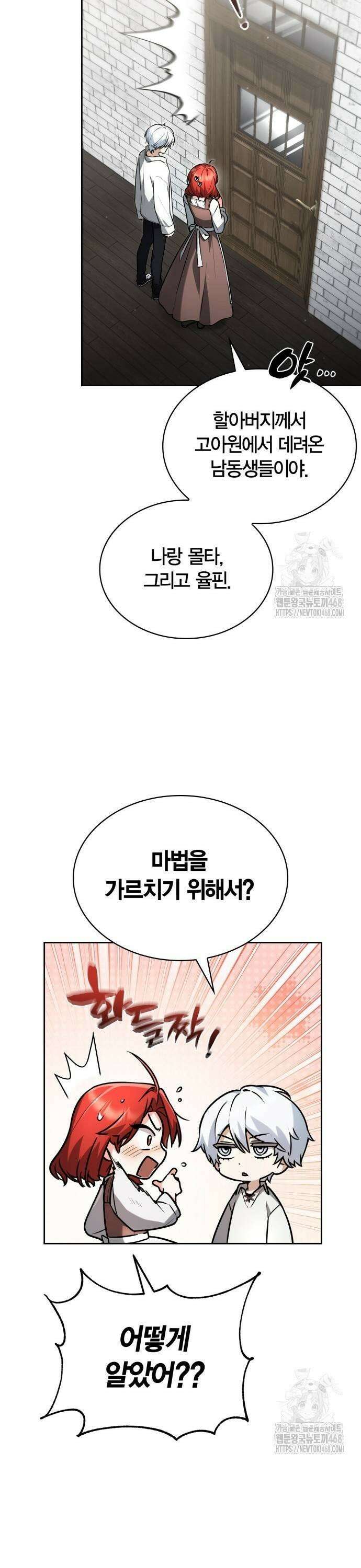 무지개를 보는 천재마법사 18화 7