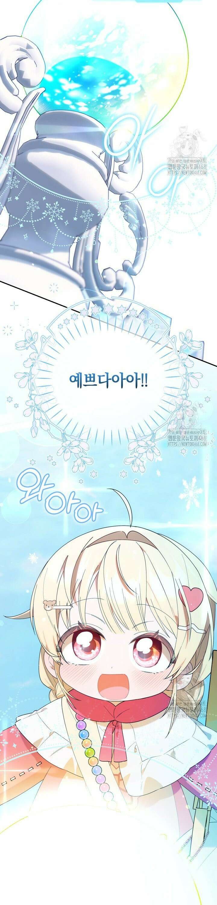 병아리반 헌터는 효도 중! 14화 2