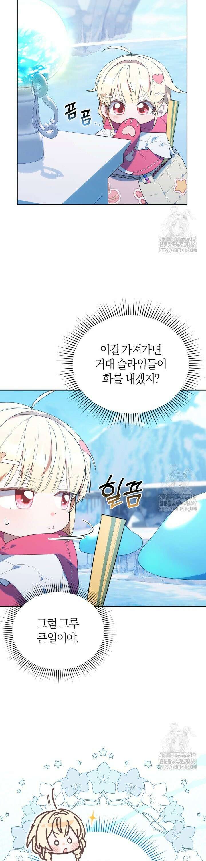 병아리반 헌터는 효도 중! 14화 4