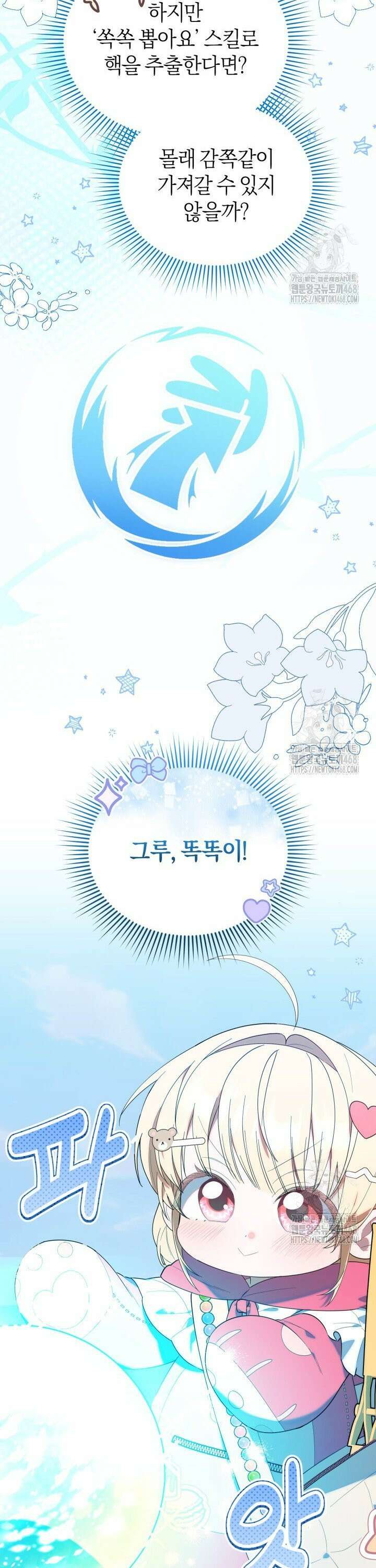 병아리반 헌터는 효도 중! 14화 5