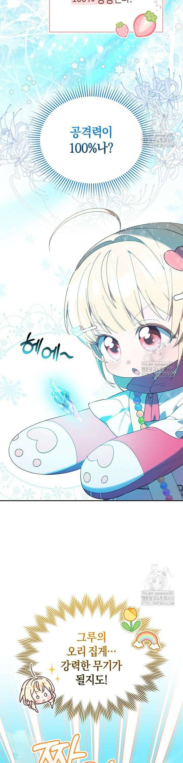 병아리반 헌터는 효도 중! 14화 8