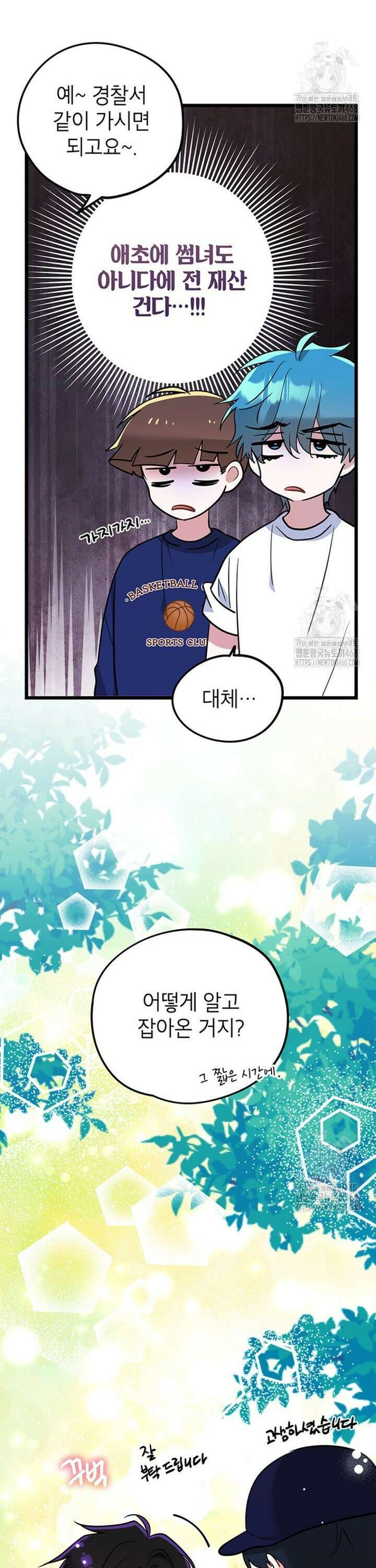 아이돌이 아니라 퇴마사로 데뷔해 버렸다 12화 3