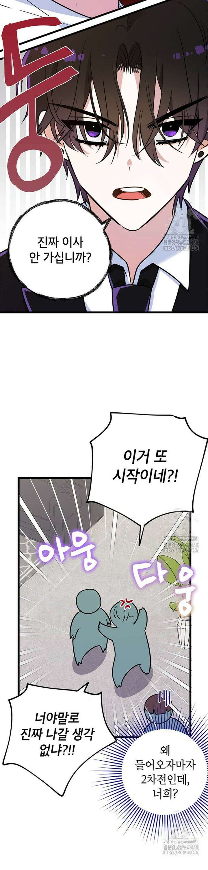 아이돌이 아니라 퇴마사로 데뷔해 버렸다 12화 8