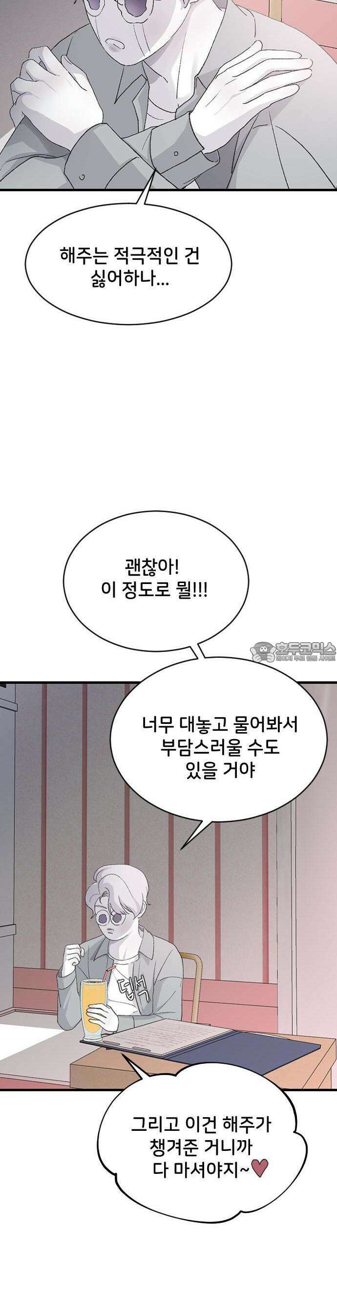 오빠세끼 ＃67 어쩌다 보니 23