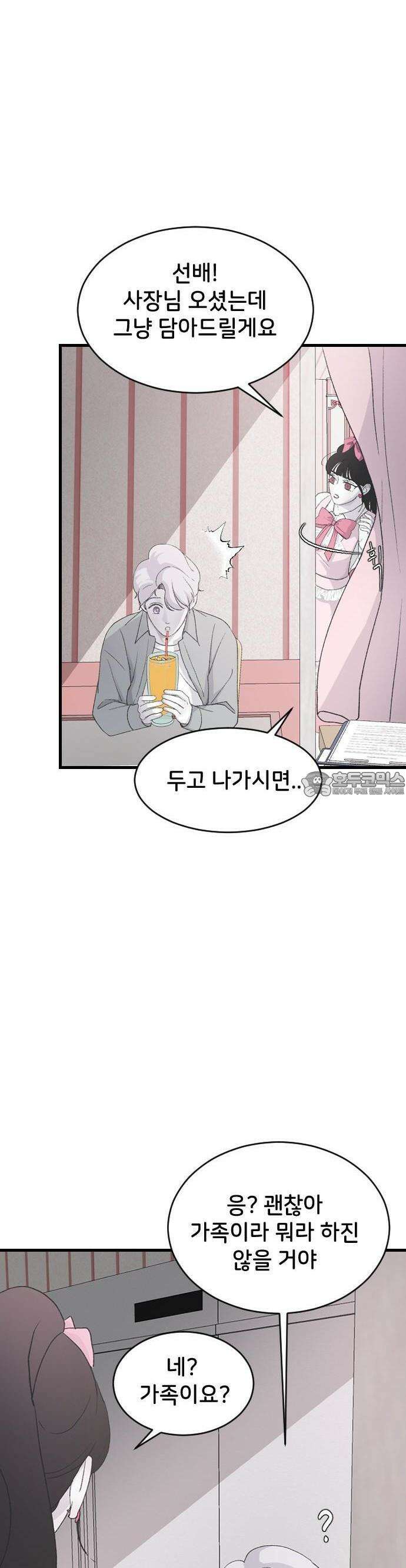 오빠세끼 ＃67 어쩌다 보니 24