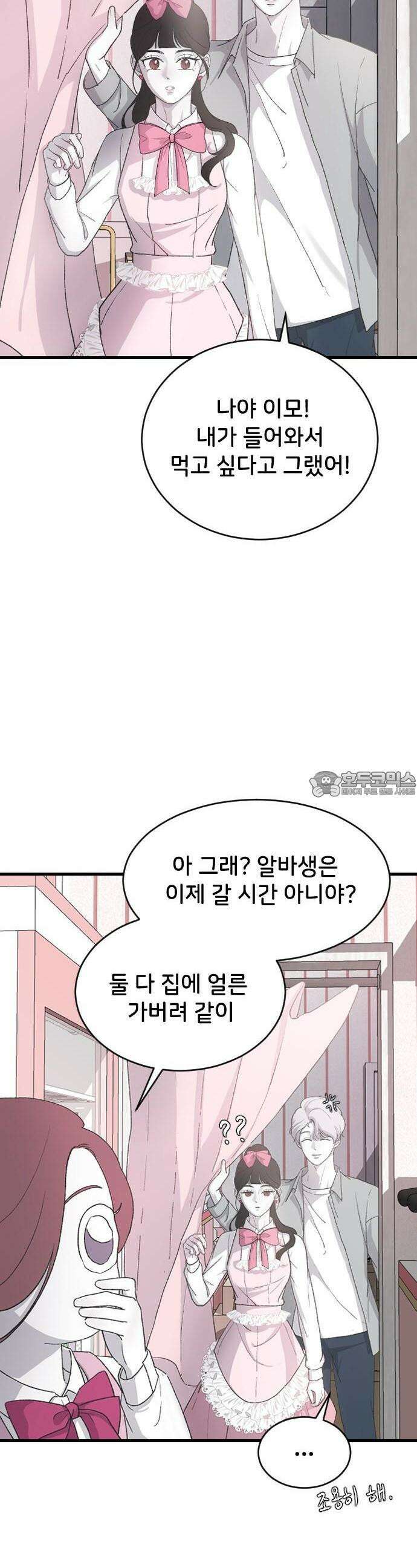 오빠세끼 ＃67 어쩌다 보니 28