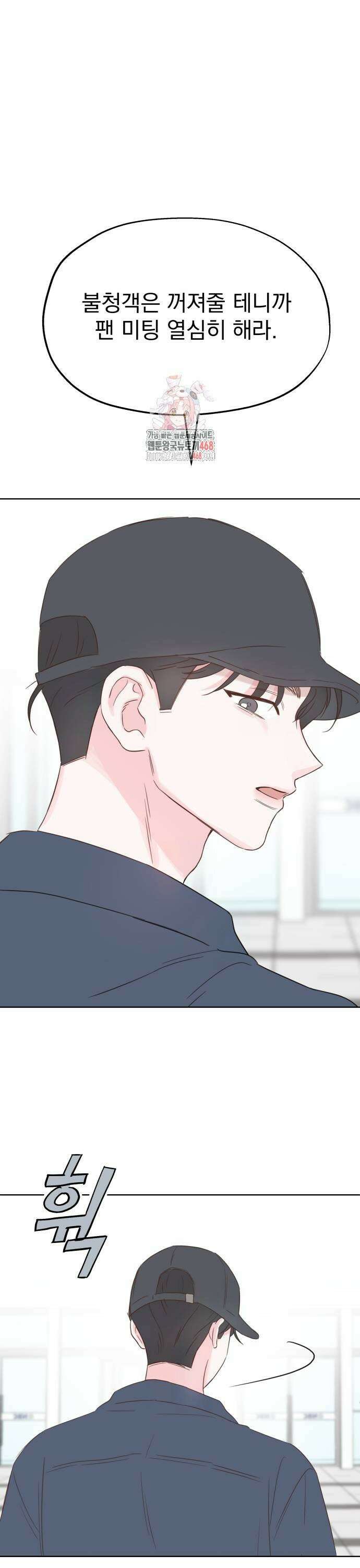 나의 짭사랑 8화 1