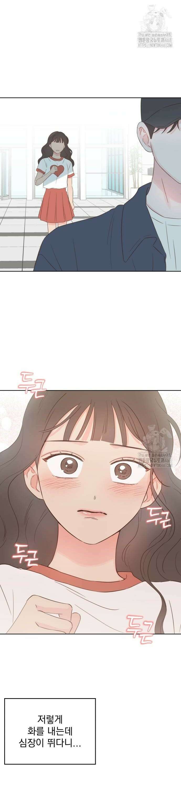 나의 짭사랑 8화 2