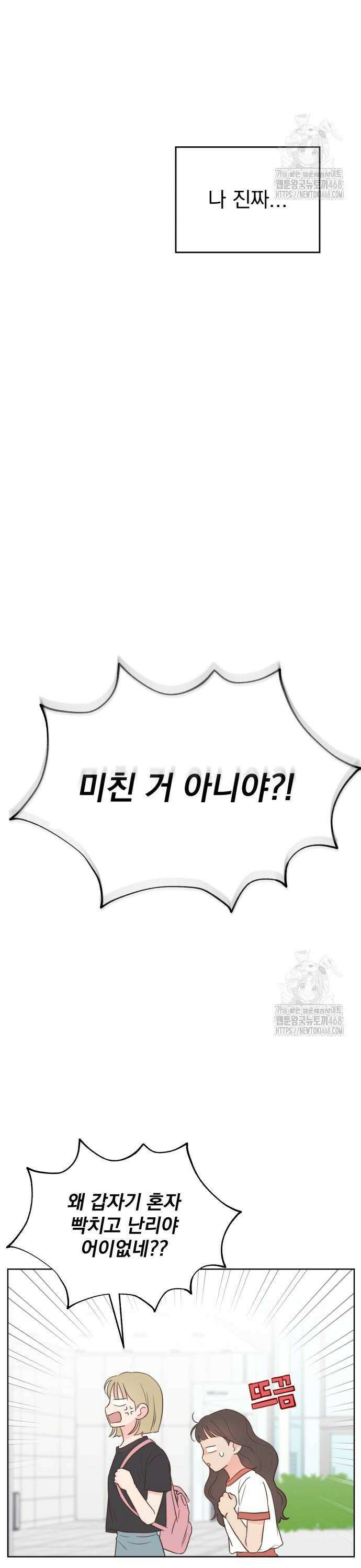 나의 짭사랑 8화 3