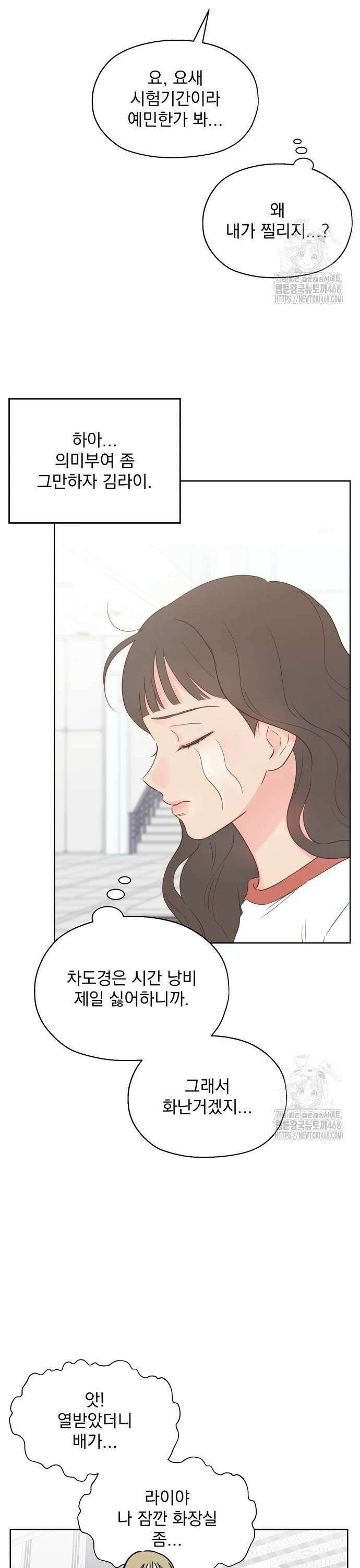 나의 짭사랑 8화 4