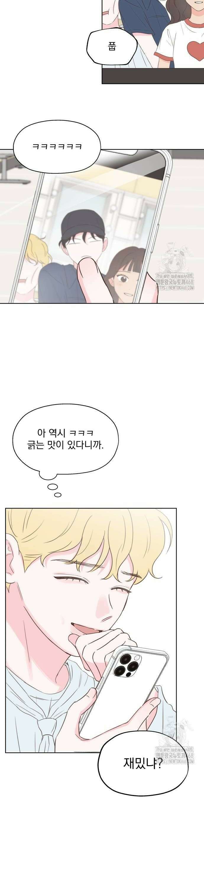 나의 짭사랑 8화 6