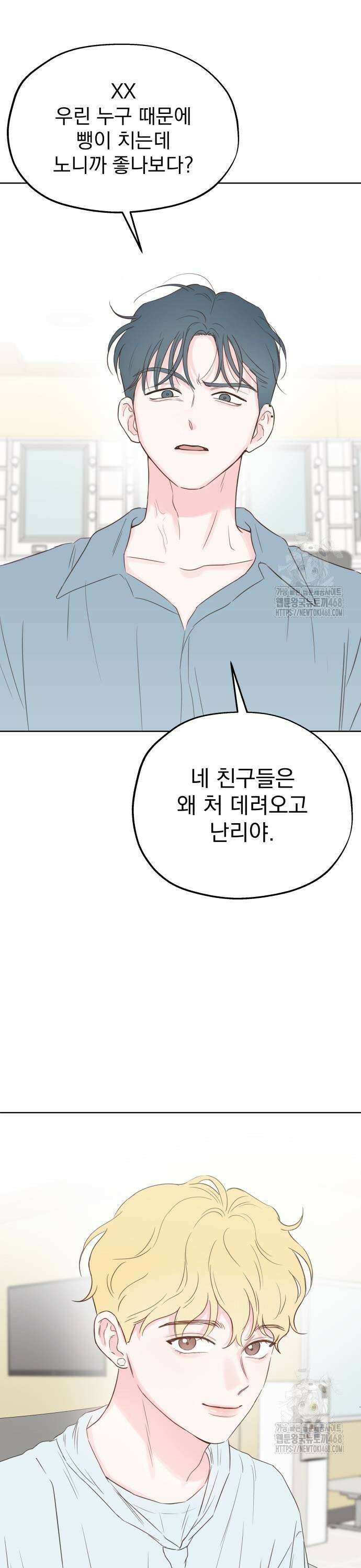 나의 짭사랑 8화 7