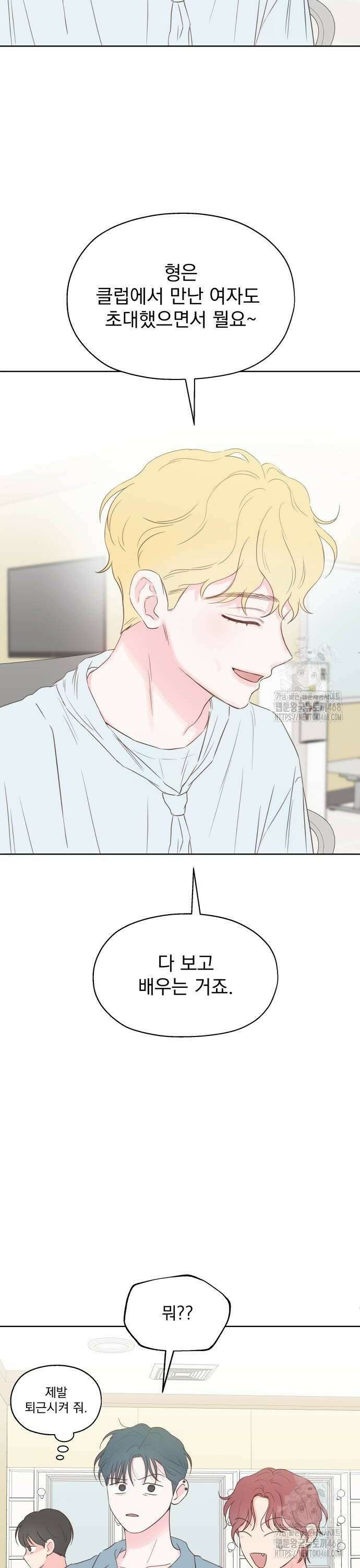 나의 짭사랑 8화 8