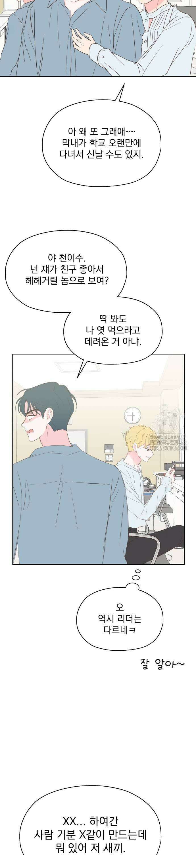 나의 짭사랑 8화 9