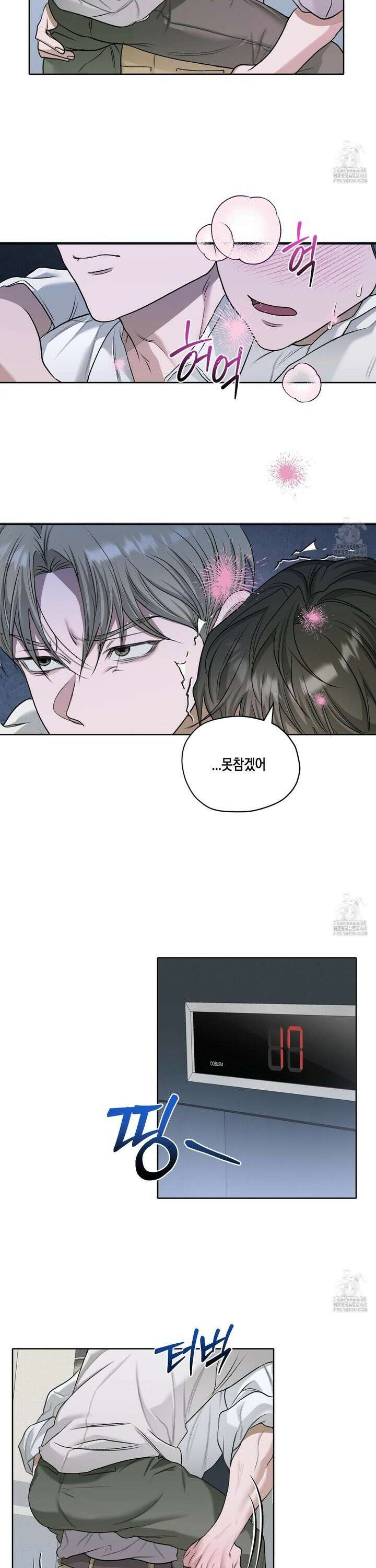 꽃이 지는 연못 42화 4