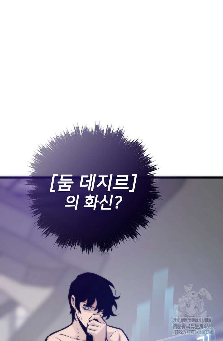 전생자(카카오) 117화 2