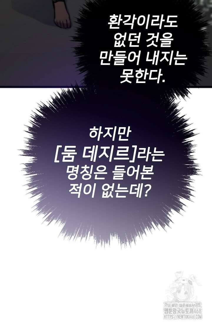 전생자(카카오) 117화 4