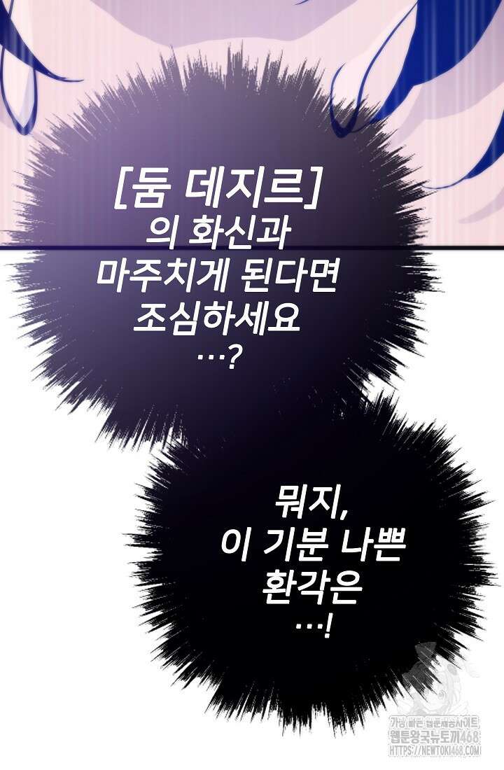 전생자(카카오) 117화 7