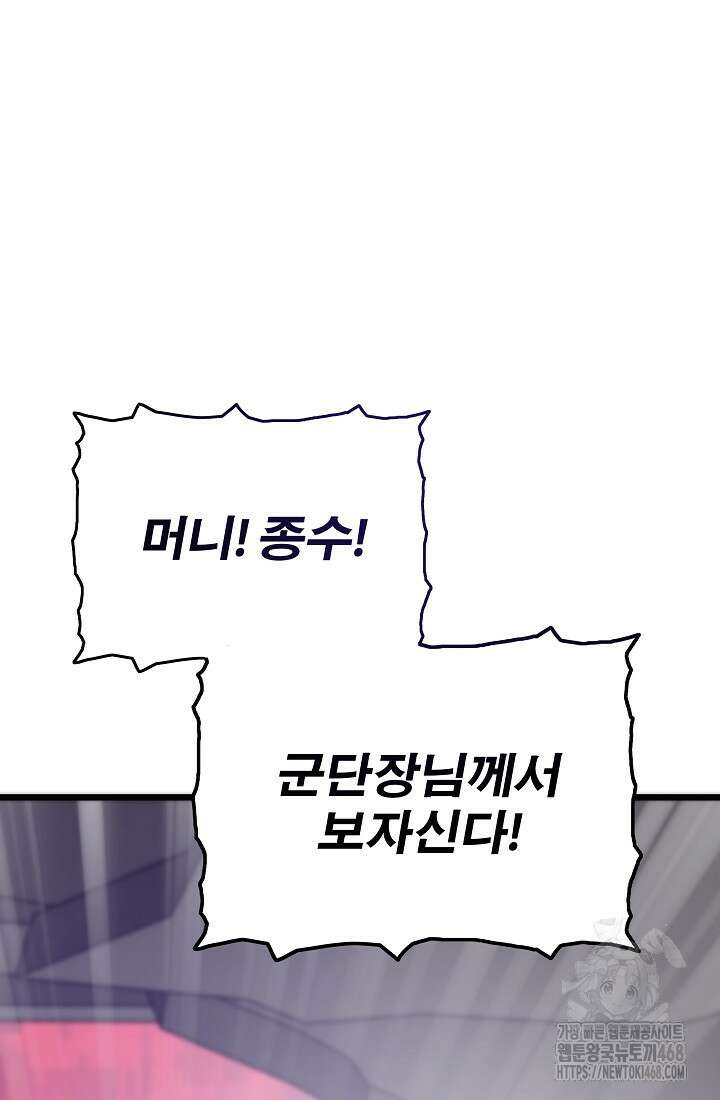 전생자(카카오) 117화 8