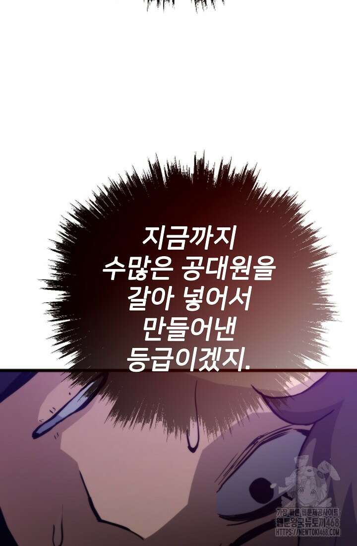 전생자(카카오) 117화 23