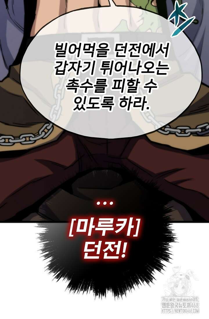 전생자(카카오) 117화 29