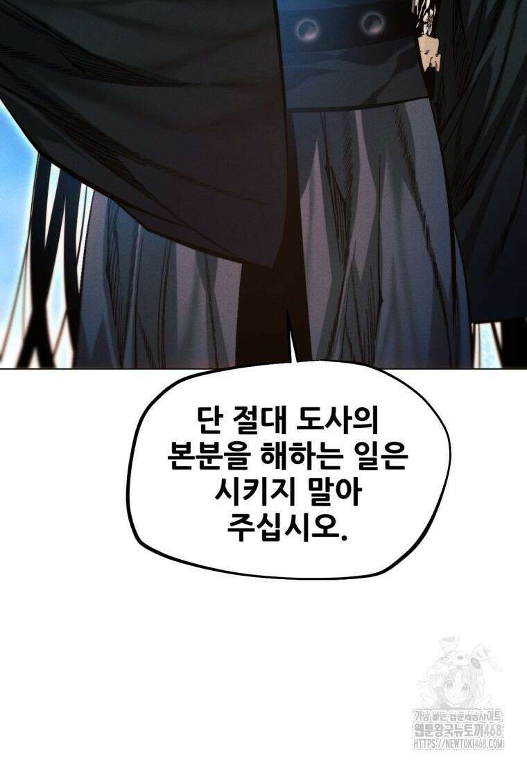 무림에 떨어진 현대인 123화 3