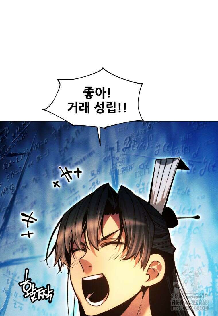 무림에 떨어진 현대인 123화 4