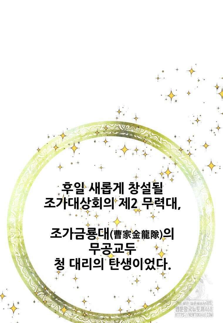 무림에 떨어진 현대인 123화 9