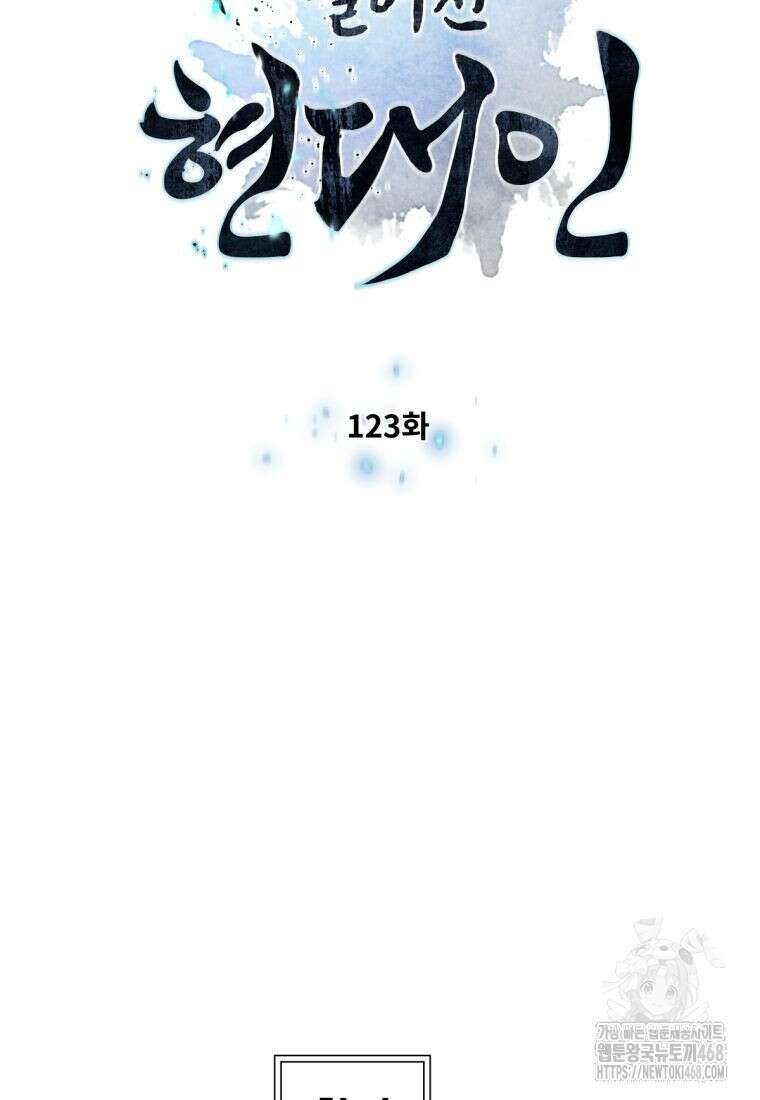 무림에 떨어진 현대인 123화 11