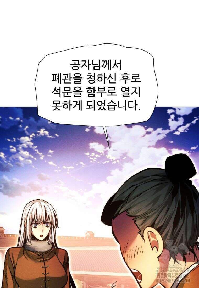 무림에 떨어진 현대인 123화 18