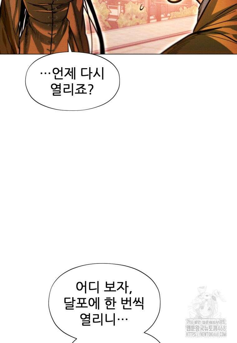무림에 떨어진 현대인 123화 19