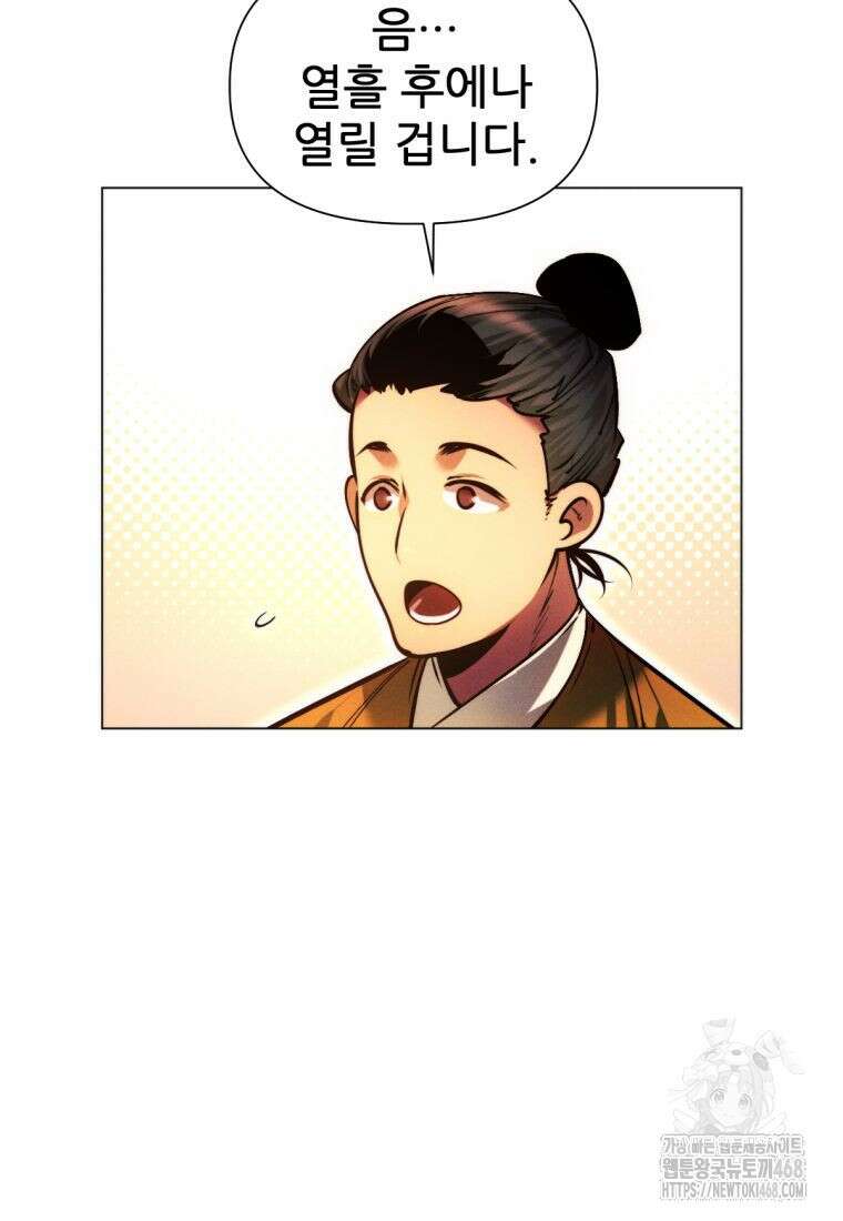 무림에 떨어진 현대인 123화 20