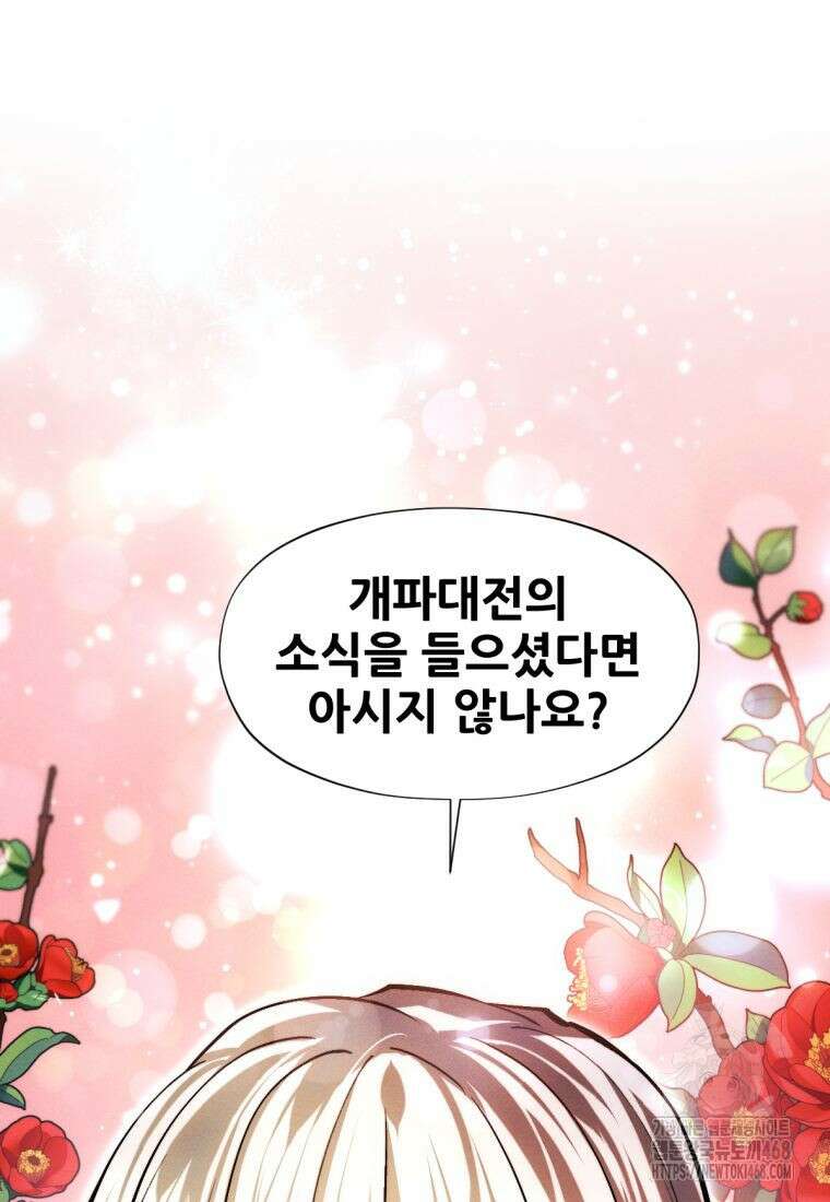 무림에 떨어진 현대인 123화 24