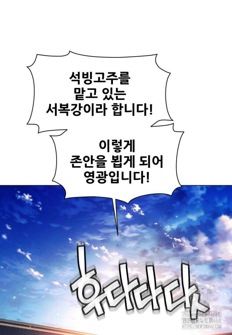 무림에 떨어진 현대인 123화 29