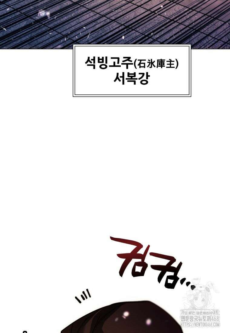 무림에 떨어진 현대인 123화 31