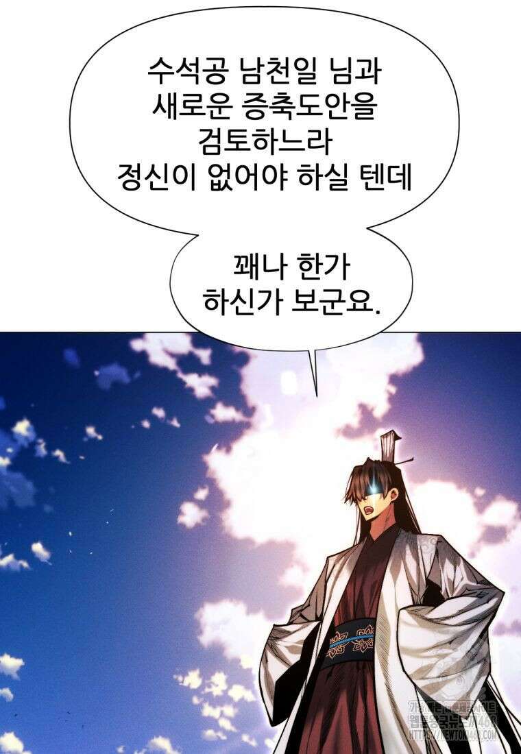 무림에 떨어진 현대인 123화 33