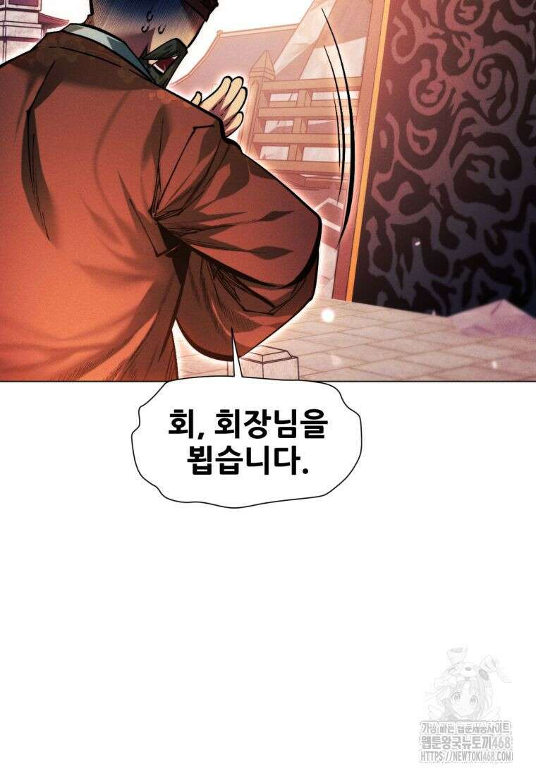 무림에 떨어진 현대인 123화 35