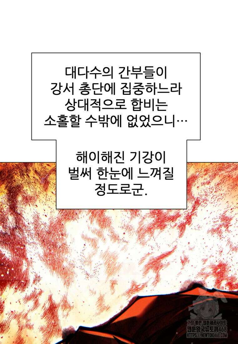 무림에 떨어진 현대인 123화 36