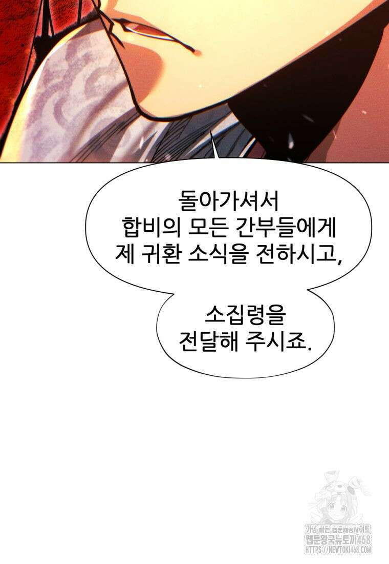 무림에 떨어진 현대인 123화 38