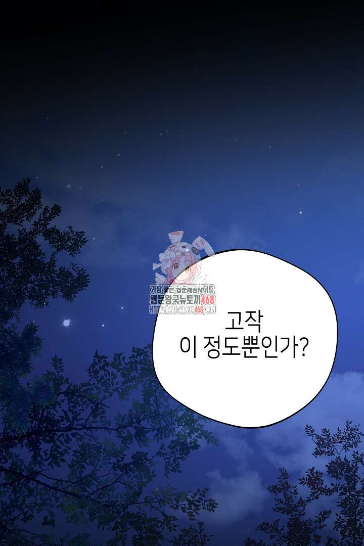흑막 도련님이 엉덩이 맴매에 집착한다 23화 1