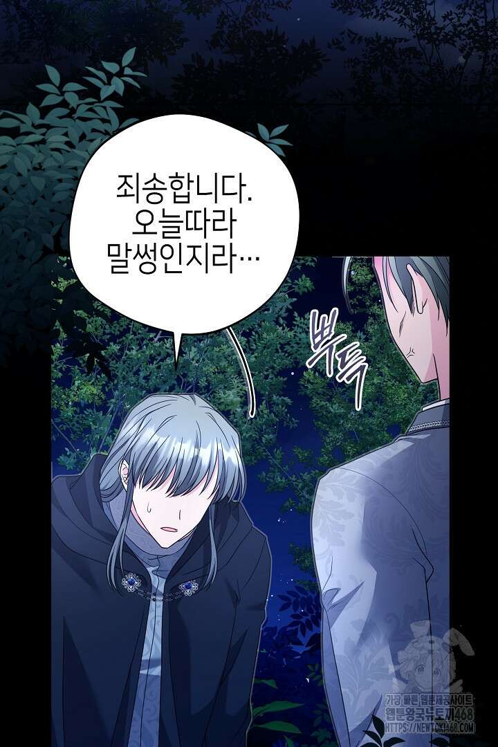 흑막 도련님이 엉덩이 맴매에 집착한다 23화 2