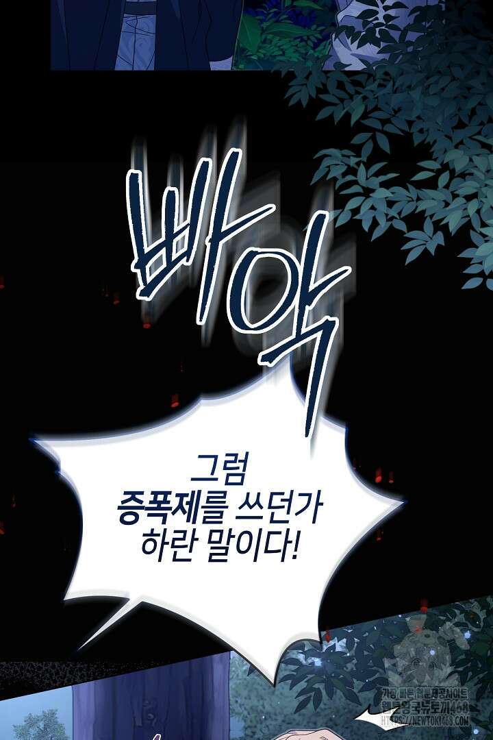 흑막 도련님이 엉덩이 맴매에 집착한다 23화 3