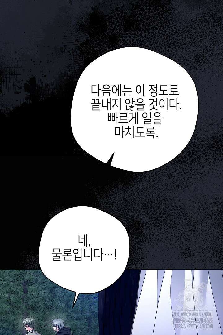 흑막 도련님이 엉덩이 맴매에 집착한다 23화 6