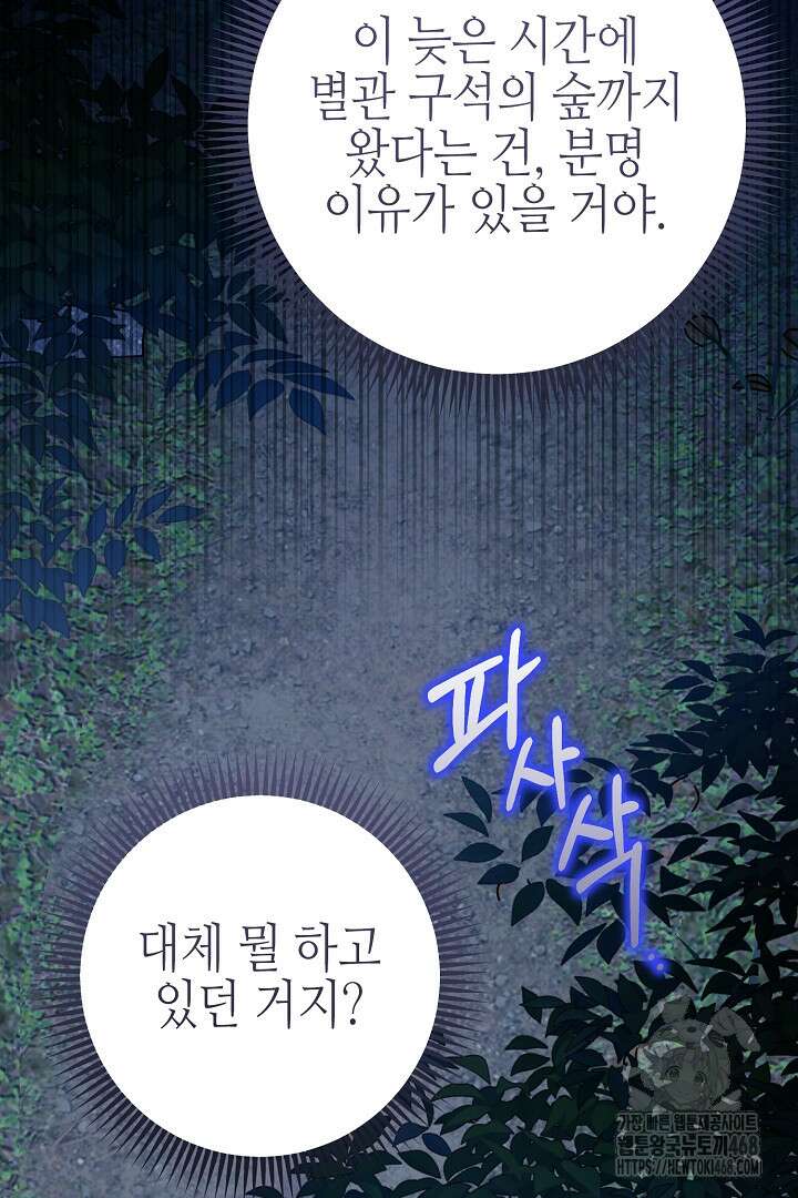 흑막 도련님이 엉덩이 맴매에 집착한다 23화 9