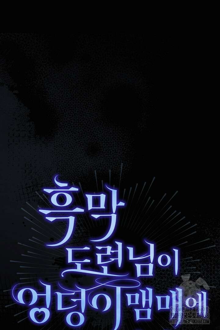 흑막 도련님이 엉덩이 맴매에 집착한다 23화 14
