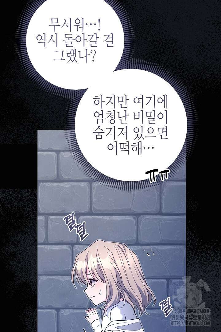 흑막 도련님이 엉덩이 맴매에 집착한다 23화 17