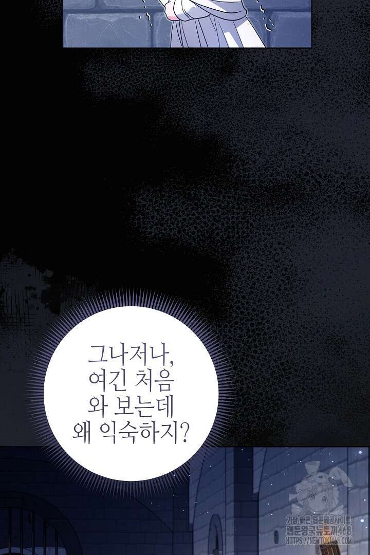 흑막 도련님이 엉덩이 맴매에 집착한다 23화 18