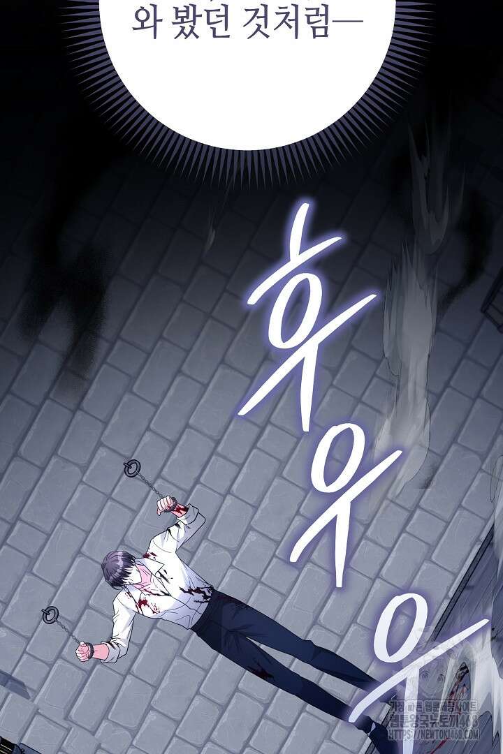 흑막 도련님이 엉덩이 맴매에 집착한다 23화 20