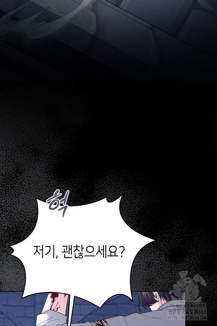 흑막 도련님이 엉덩이 맴매에 집착한다 23화 22