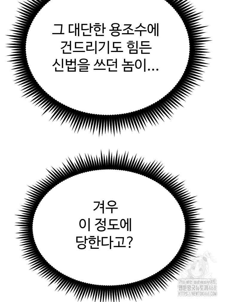 일보신권 38화 12